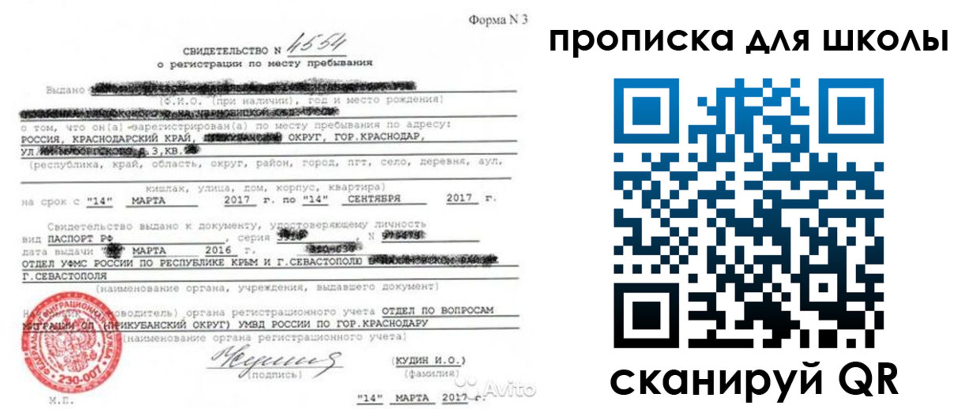 временная регистрация в Оби
