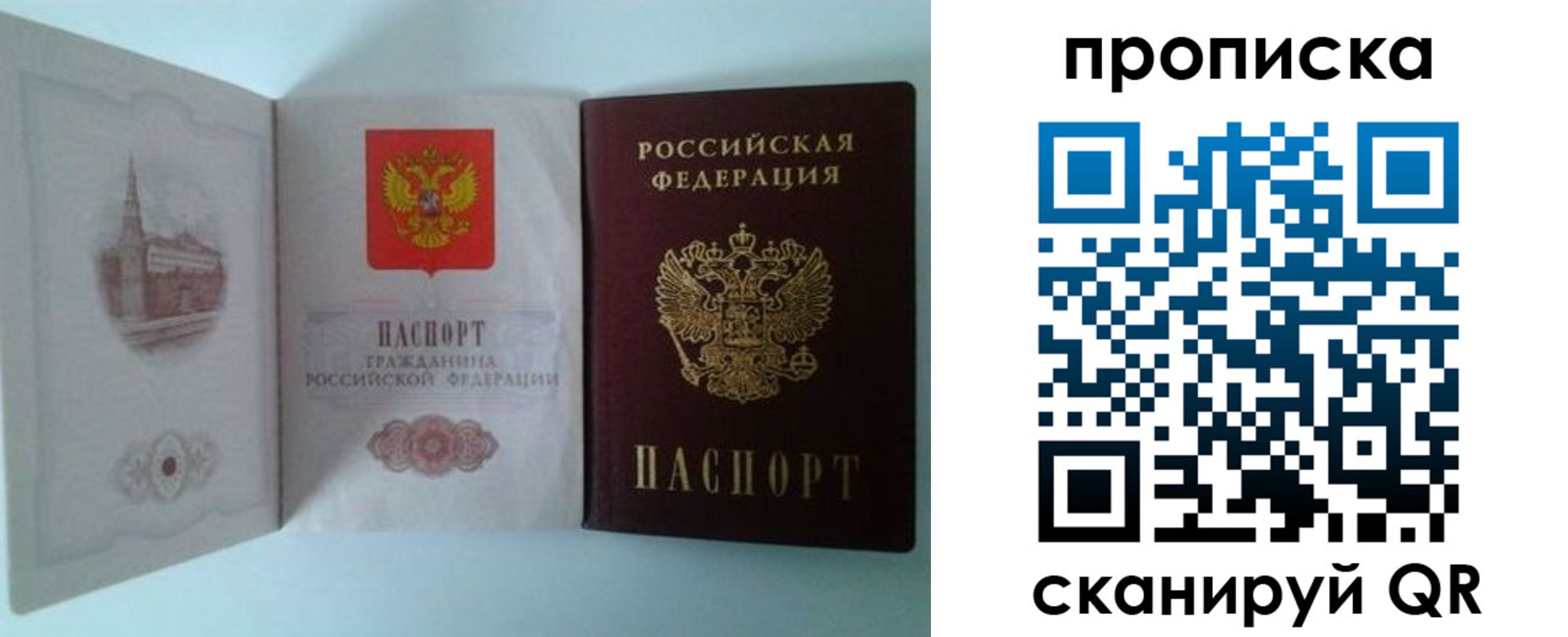 прописка регистрация в Оби