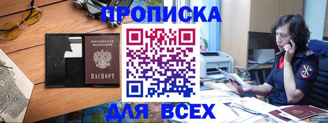 прописка поиск в Оби