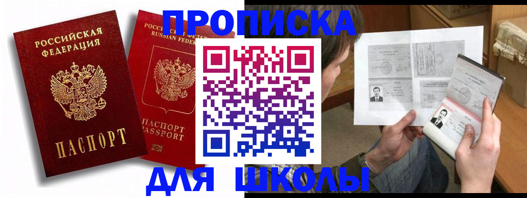 прописка ребенка в Оби
