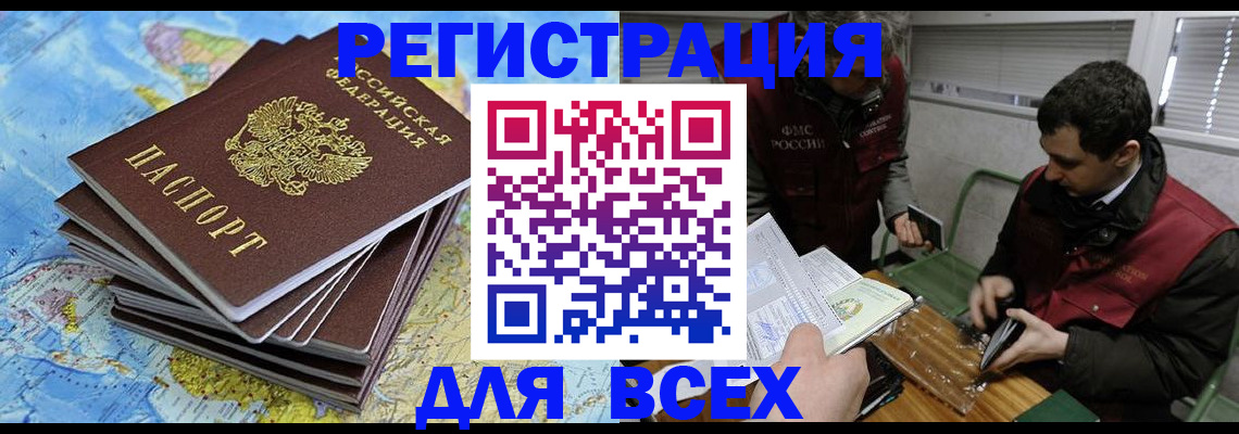 прописка паспорт в Оби