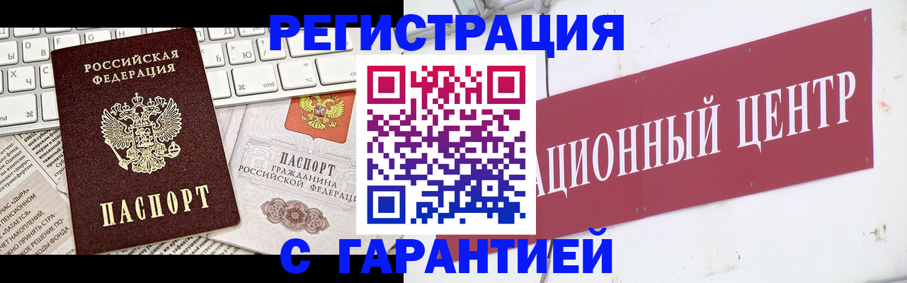 временная регистрация 2025 в Оби