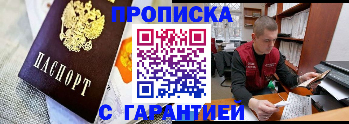 временная регистрация законно в Оби