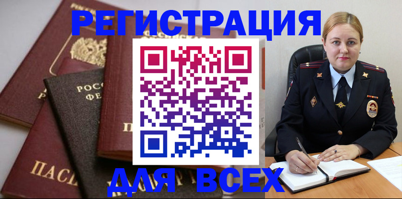 где прописаться в Оби